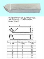 Резец Расточной державочный 8х8х40 Т15К6(YT15) 90°, к расточным оправкам