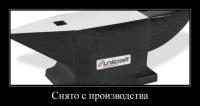 Наковальня 25 кг Unicraft 6351025
