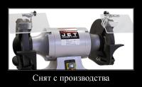 Станок для заточки инструмента Jet JBG-10A 577103M