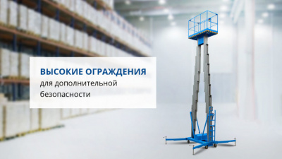 Подъемник двухмачтовый несамоходный электрический GWTY8-200 без АКБ